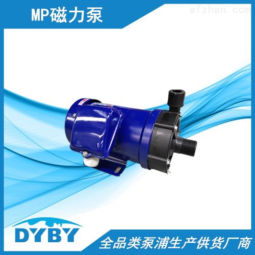 MP203线路板磁力泵厂家推荐 产品质量好、高性价比的线路板专用泵